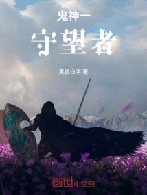 Ghosts and Gods - Watcher