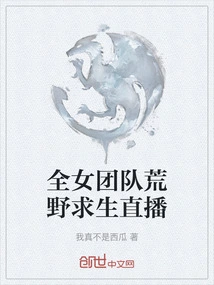 All-female Team Wilderness Survival Live Broadcast