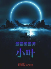 The Strongest Beast Master Xiao Ye