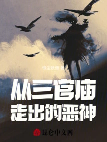 The Evil God Who Came Out of Sanguan Temple