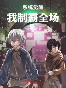 System Awakening: I Dominate the Audience