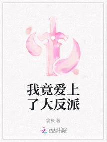 I Actually Fell in Love with the Villain