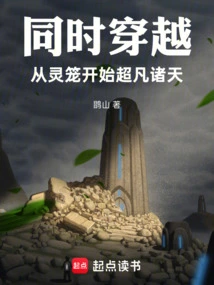 Time Travel at the Same Time, Starting from the Spiritual Cage and Transcending the Heavens