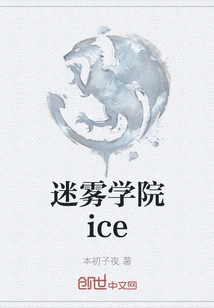 Mist Academy Ice