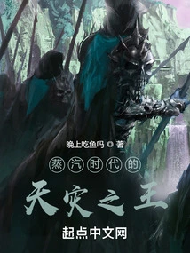 The King of Disasters in the Steam Age