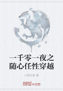 One Thousand and One Nights: Travel at Will