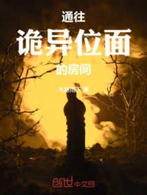 A Room Leading to a Strange Plane