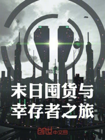 Doomsday Stockpiling and Survivor Journey