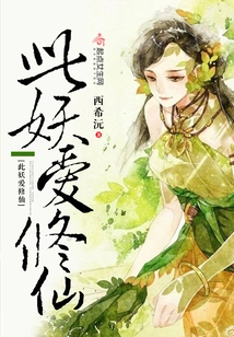 This Demon Loves Cultivating Immortals