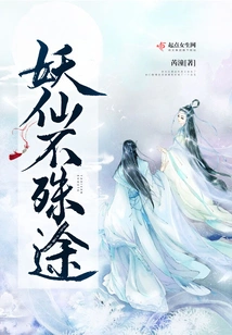 Demons and Immortals Have No Special Path