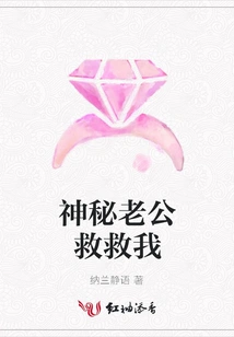 Mysterious Husband Save Me