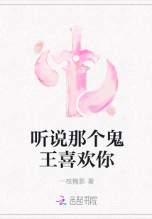 I Heard That the Ghost King Likes You