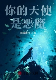 Your Angel is a Devil