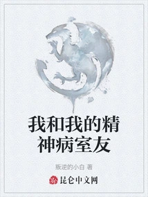 Me and My Mentally Ill Roommate