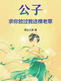 Young Master, Please Let Me Go