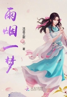 Rain and Smoke and a Dream