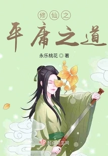 The Mediocre Way to Cultivate Immortality