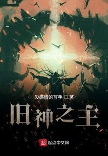 Lord of the Old Gods