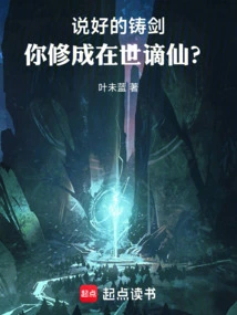 We Agreed to Forge a Sword, but You Can Cultivate it to Become an Immortal in This World?