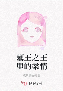 Tenderness in Tomb King