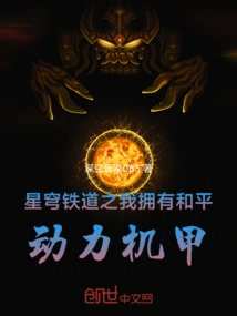 Star Railroad: I Own the Peace Power Mecha