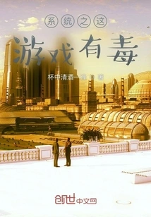 This Game in the System is Poisonous