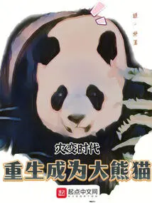 Age of Catastrophe: Rebirth as a Giant Panda
