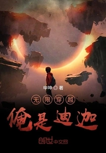 Infinite Time Travel, I Am Diga