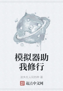 The Simulator Helps Me Practice