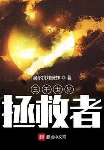 Three Thousand World Saviors