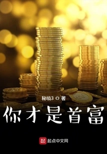 You Are the Richest Man