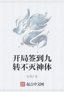 Sign in at the Beginning of the Nine-turn Immortal Divine Body