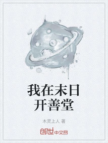 I Will Open a Charity Hall at the End of the World