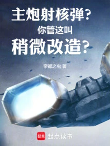 Main Gun Firing Nuclear Bombs? You Call This a Slight Makeover?