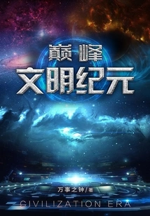 Peak Civilization Era