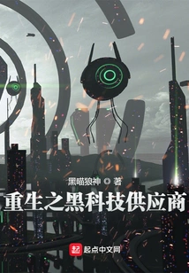 Rebirth of Black Technology Supplier