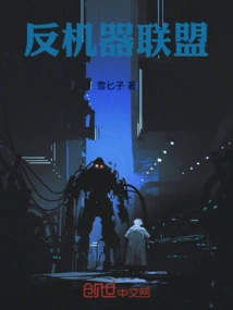 League Against Machinery