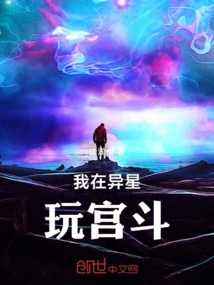 I'm Playing Palace Battle on an Alien Planet