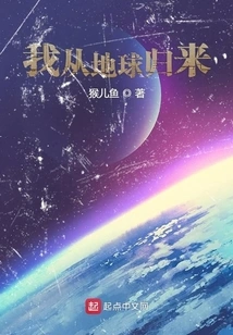 I'm Back from the Earth