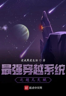 The Extraordinary Talent of the Most Powerful Time-traveling System