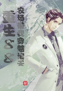 Rebirth 88: the Farm Takes Me Across the Heavens