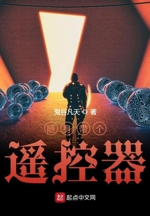 Carry a Remote Control with You