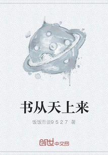 The Book Comes from Heaven