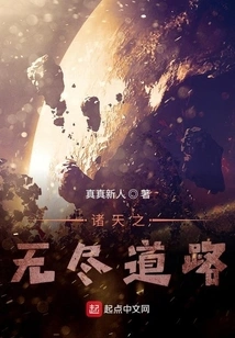 The Endless Road to the Heavens