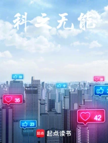 Incompetent in Science