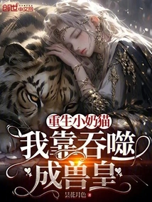 Reborn Little Milk Cat, I Become the Beast King by Devouring It