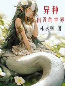 A World Infested by Alien Species