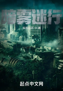 Dark Fog and Wandering