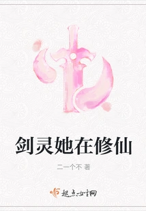 Sword Spirit, She is Cultivating Immortality