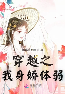 Time Travel: My Body is Delicate and Frail